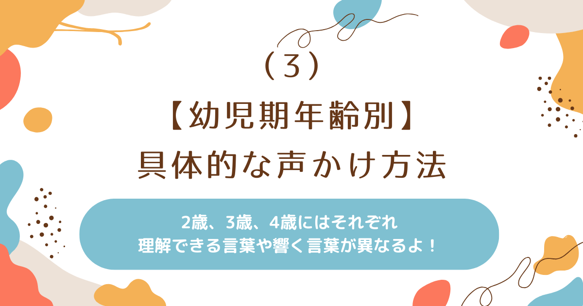 幼児期年齢別｜片づけをやらない子どもへの具体的方法