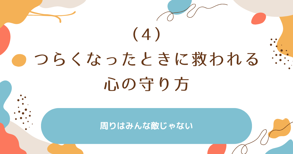 子どもが走り回るのに疲れたママに、心に余裕を持てる考え方を紹介しています。