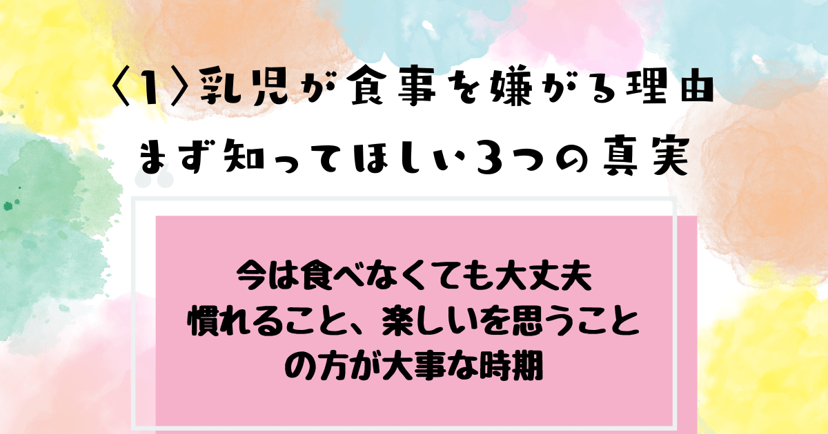 赤ちゃんが離乳食を嫌がる理由とまず知ってほしい3つの真実を説明しています