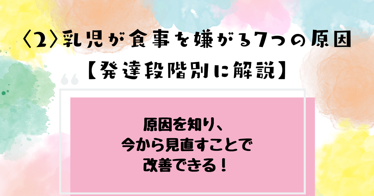 赤ちゃんが離乳食を嫌がる7つの原因を発達段階別に解説しています