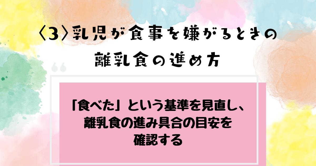 赤ちゃんが離乳食を嫌がるときに知っておくべきポイントを説明しています